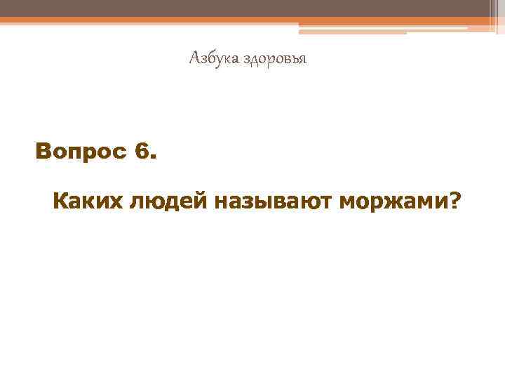 Зачем человеку кожа 1 класс презентация азбука здоровья