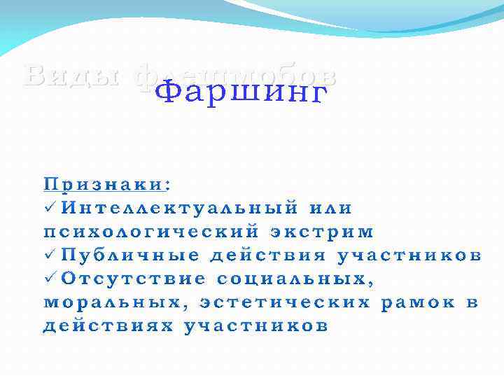 Виды флешмобов 