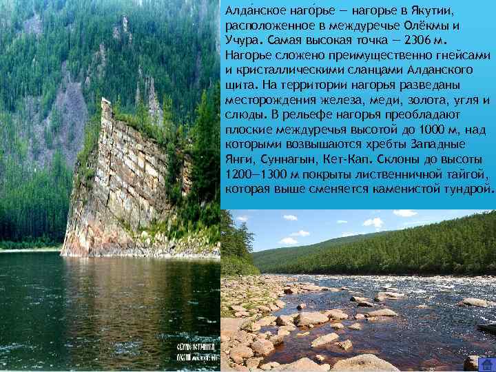 Алда нское наго рье — нагорье в Якутии, расположенное в междуречье Олёкмы и Учура.