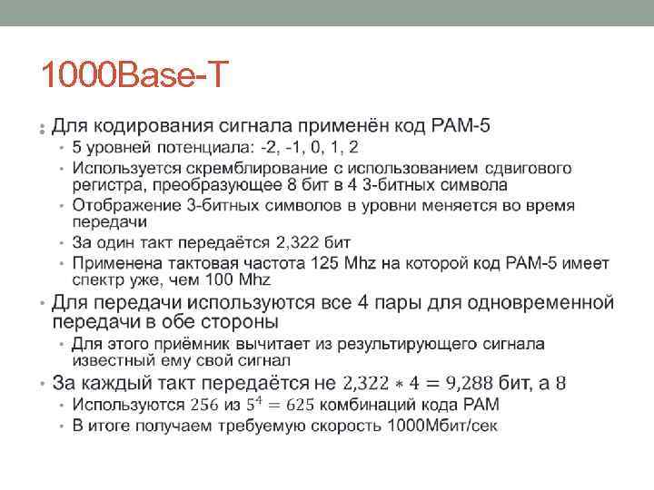 1000 Base-T • 