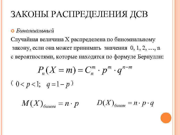 Схема бернулли распределение бернулли