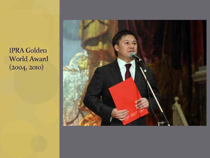 IPRA Golden World Award (2004, 2010) 