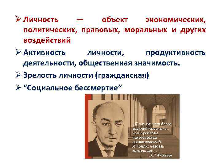 Деятельность б г ананьева. Б.Г Ананьев теория личности. Структура личности Ананьев. Схема Ананьева индивид личность. Структура личности по Ананьеву схема.