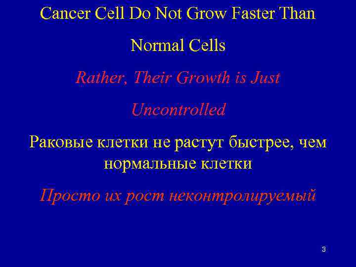 Cancer Cell Do Not Grow Faster Than Normal Cells Rather, Their Growth is Just