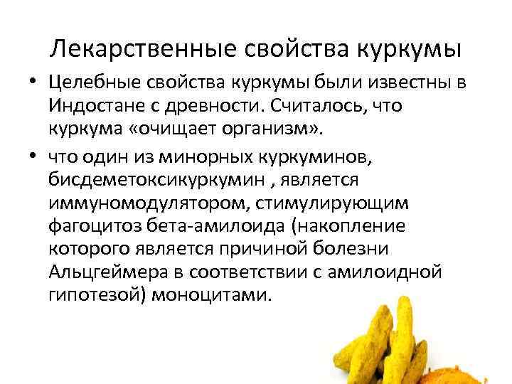 Полезные свойства куркумы