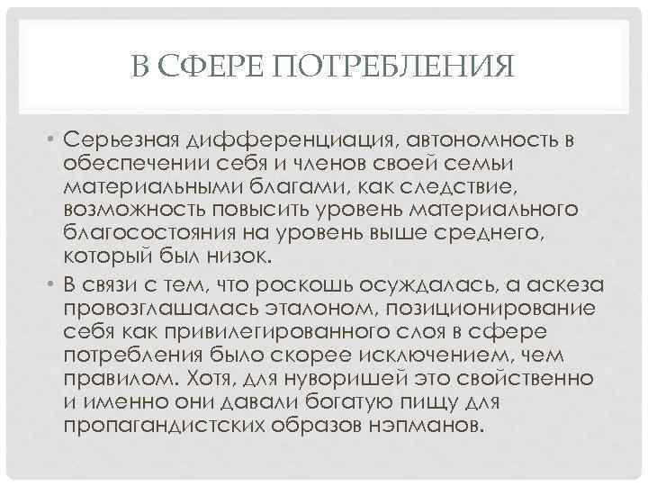 Сфера потребления