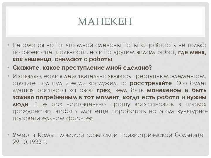 МАНЕКЕН • Не смотря на то, что мной сделаны попытки работать не только по