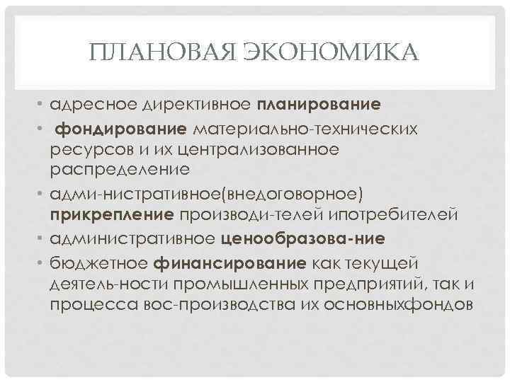 Плановая экономика учитывает в своих планах все кроме экономики