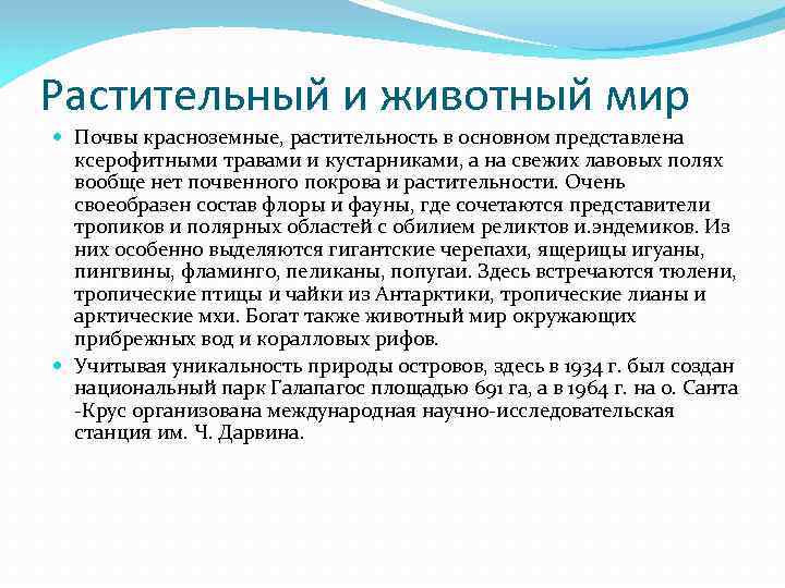 Растительный и животный мир Почвы красноземные, растительность в основном представлена ксерофитными травами и кустарниками,