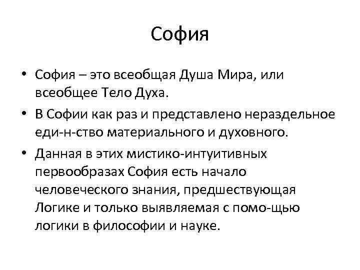 София есть первообраз мира идеальный план мира так рассуждал