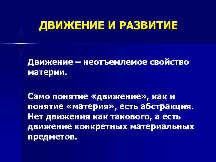 Движение в философии. Движение и развитие. Понятия движения и развития. Движение и развитие в философии.