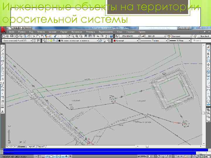 Инженерные объекты на территории оросительной системы 