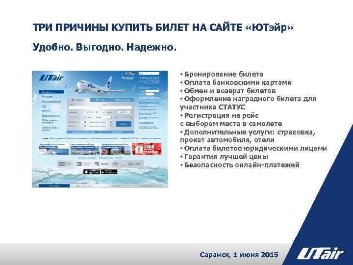 Возврат авиабилета купленного через интернет utair туту авиабилеты краснодар санкт петербург