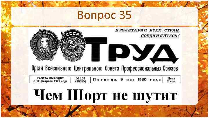 Вопрос 35 