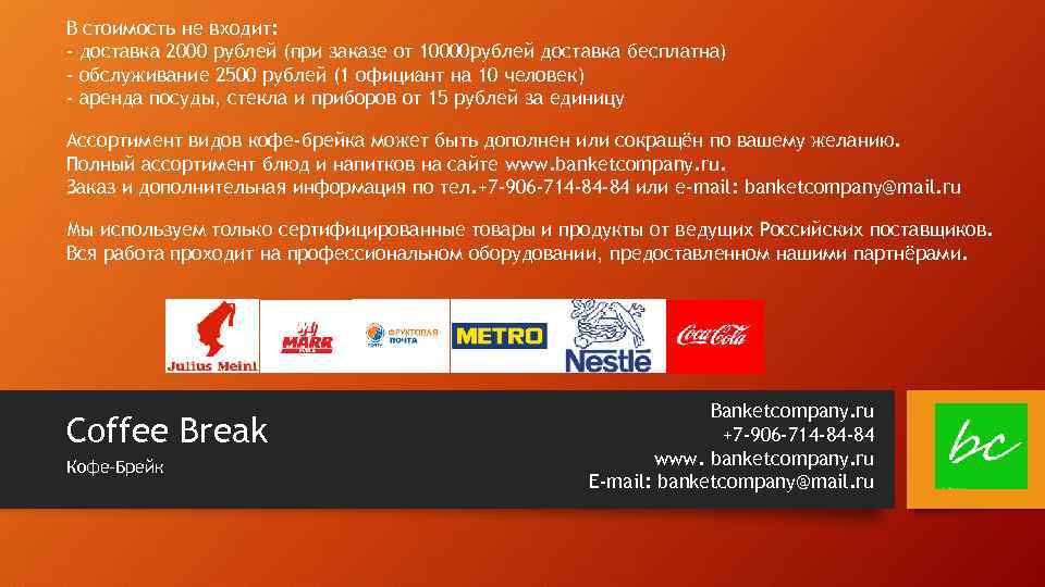 В стоимость не входит: - доставка 2000 рублей (при заказе от 10000 рублей доставка