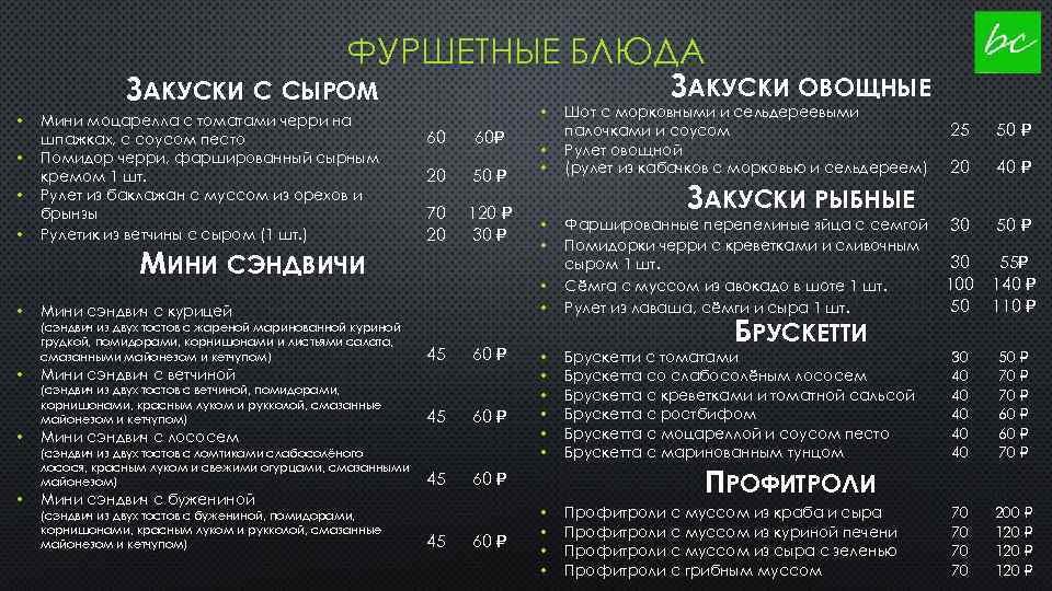 ФУРШЕТНЫЕ БЛЮДА ЗАКУСКИ С СЫРОМ • • Мини моцарелла с томатами черри на шпажках,