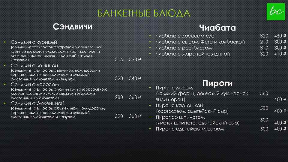 БАНКЕТНЫЕ БЛЮДА СЭНДВИЧИ • 320 Пирог с мясом (говяжий фарш, репчатый лук, чеснок, чили
