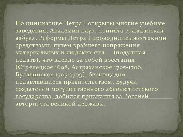 Роль петра. Реформы Петра 1 в науке. Реформы Петра 1 Академия наук. По инициативе Петра 1. Академии наук реформа Петра.