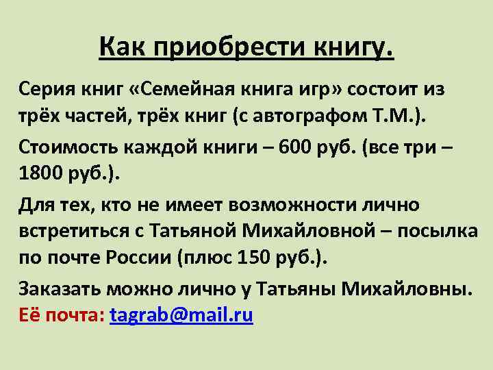 Как приобрести книгу. Серия книг «Семейная книга игр» состоит из трёх частей, трёх книг