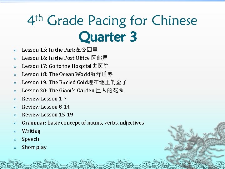4 th Grade Pacing for Chinese Quarter 3 Lesson 15: In the Park在公园里 Lesson
