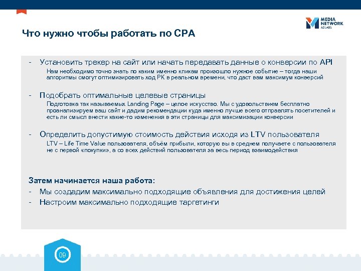 Что нужно чтобы работать по СРА - Установить трекер на сайт или начать передавать