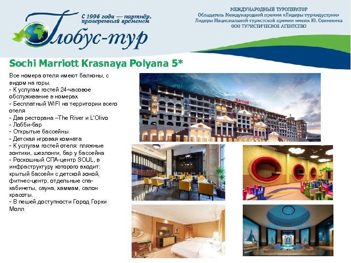 Sochi Marriott Krasnaya Polyana 5* Все номера отеля имеют балконы, с видом на горы.