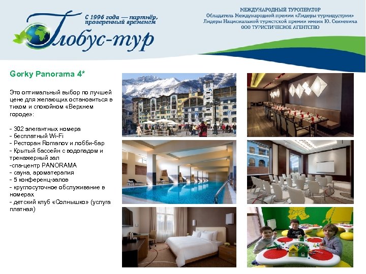 Gorky Panorama 4* Это оптимальный выбор по лучшей цене для желающих остановиться в тихом