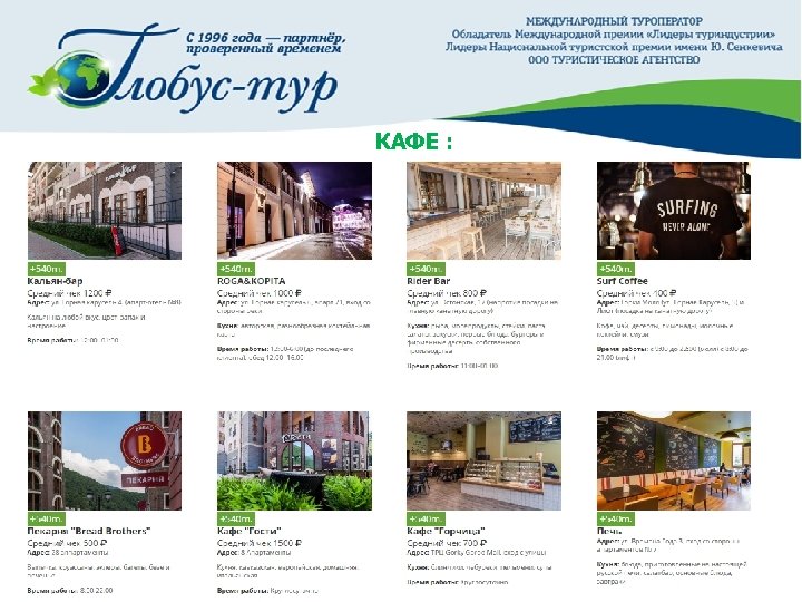 КАФЕ : 