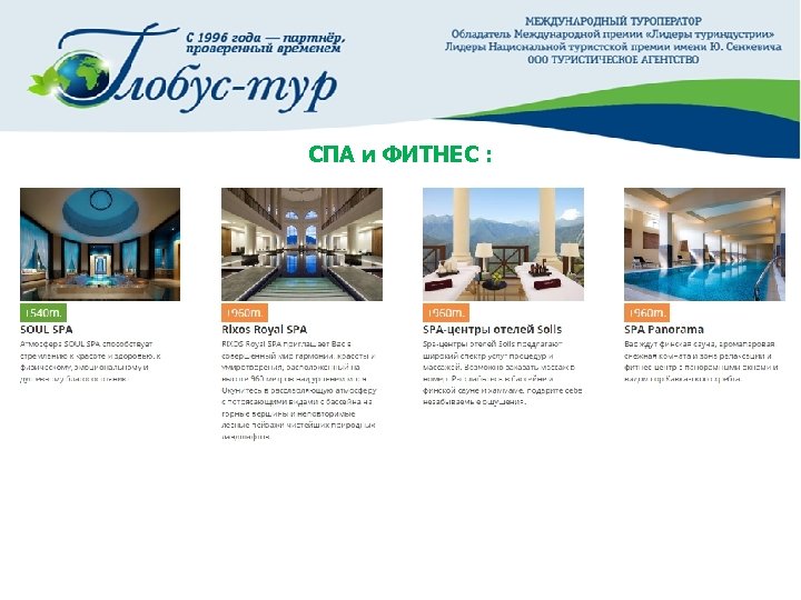 СПА и ФИТНЕС : 