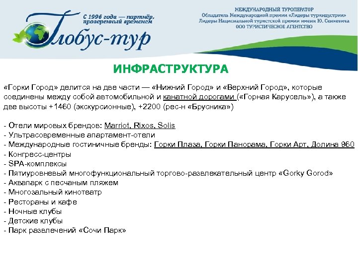 ИНФРАСТРУКТУРА «Горки Город» делится на две части — «Нижний Город» и «Верхний Город» ,