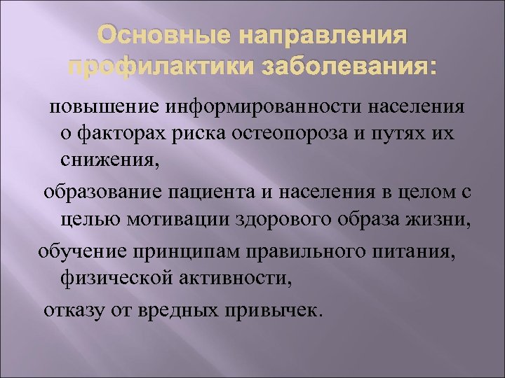 Профилактическое направление