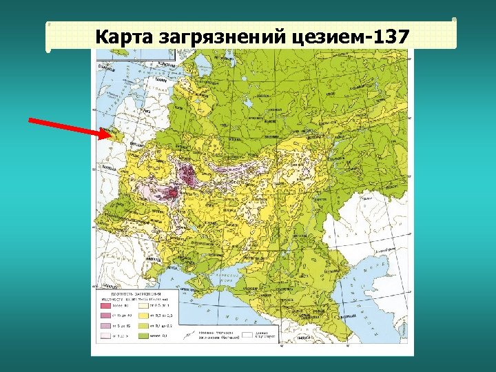 Карта загрязнений цезием-137 