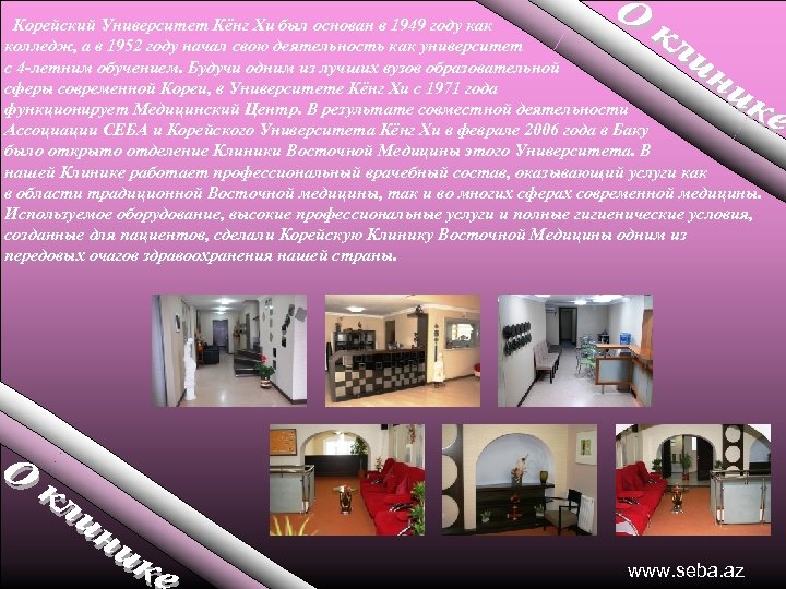 Корейский Университет Кёнг Хи был основан в 1949 году как колледж, а в 1952