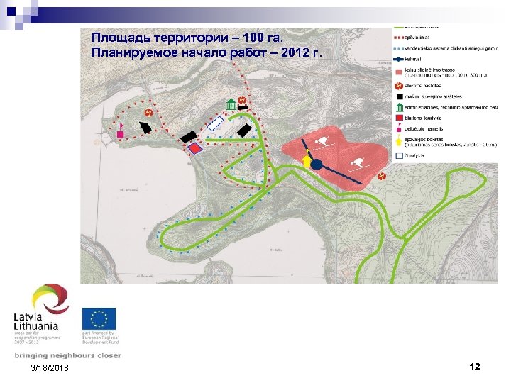 Площадь территории – 100 га. Планируемое начало работ – 2012 г. 3/18/2018 12 