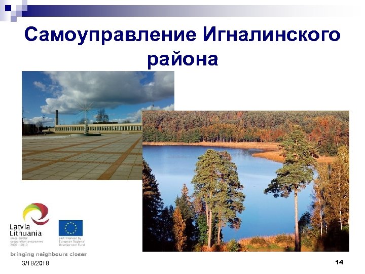 Самоуправление Игналинского района 3/18/2018 14 