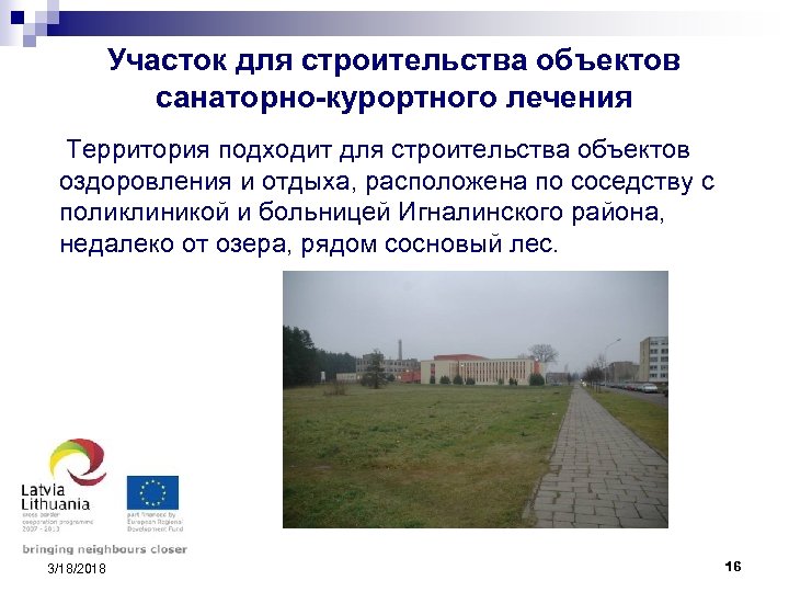 Участок для строительства объектов санаторно-курортного лечения Территория подходит для строительства объектов оздоровления и отдыха,