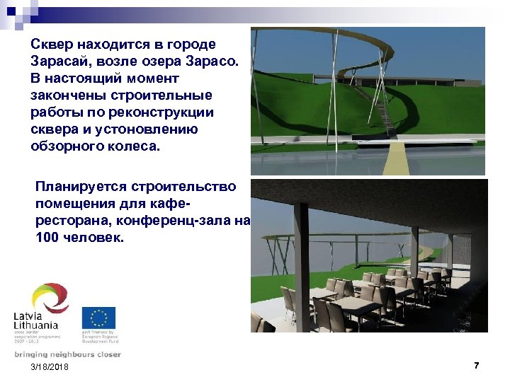 Сквер находится в городе Зарасай, возле озера Зарасо. В настоящий момент закончены строительные работы