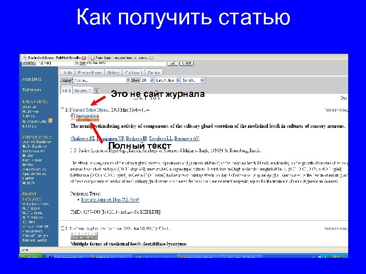 Как получить статью Это не сайт журнала Полный текст 