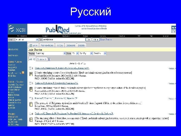 Русский 