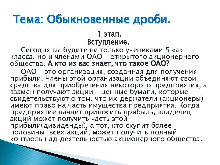 Тема: Обыкновенные дроби. 1 этап. Вступление. Сегодня вы будете не только учениками 5 «а»