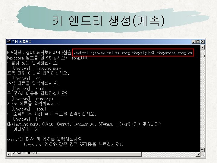 키 엔트리 생성(계속) 2006 -08 -21 31 