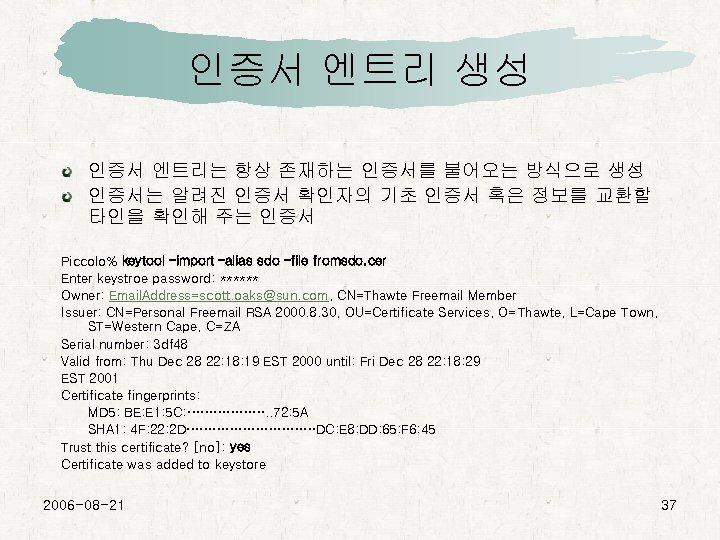 인증서 엔트리 생성 인증서 엔트리는 항상 존재하는 인증서를 불어오는 방식으로 생성 인증서는 알려진 인증서