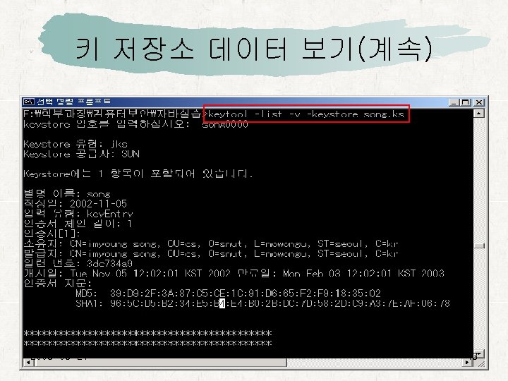 키 저장소 데이터 보기(계속) 2006 -08 -21 43 