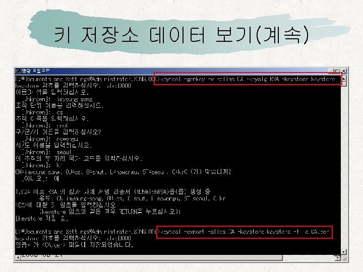 키 저장소 데이터 보기(계속) 2006 -08 -21 44 