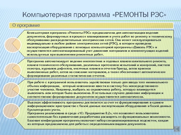 Рэс расшифровка энергетика. Программа РЭС. РЭС это расшифровка в энергетике. Цель технической проверки РЭС сформулировать. Программа подготовки старшего мастера РЭС.