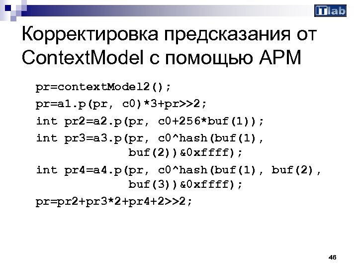Корректировка предсказания от Context. Model c помощью APM pr=context. Model 2(); pr=a 1. p(pr,