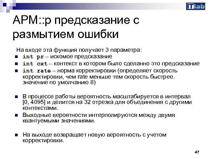 APM: : p предсказание с размытием ошибки На входе эта функция получает 3 параметра: