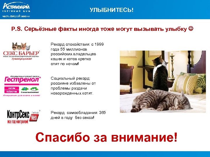 УЛЫБНИТЕСЬ! P. S. Серьёзные факты иногда тоже могут вызывать улыбку Рекорд спокойствия: с 1999