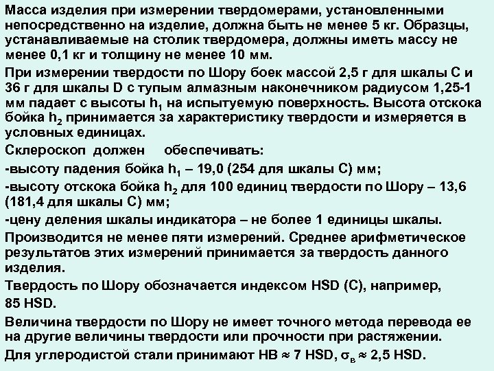 Средний вес изделия. Масса изделия. Вес изделия. Масса изделия стали. Как производится измерение твердости изделий массой менее 3 кг.