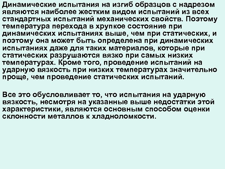 В каких случаях не проводятся динамические испытания